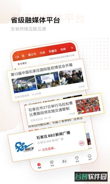 河北冀云手机截图3