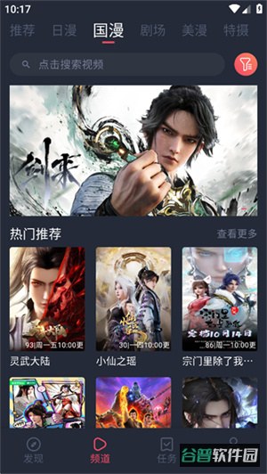 动漫共和国截图3
