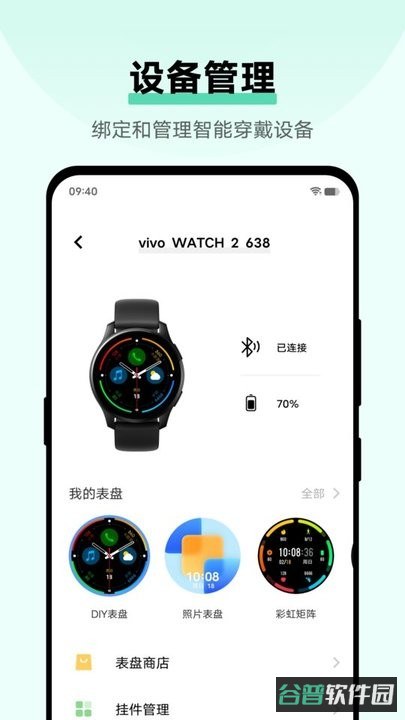 vivo健康截图2