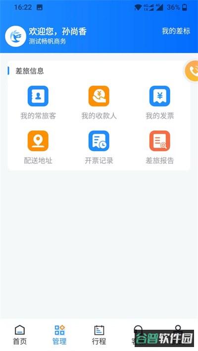 畅帆商旅截图1