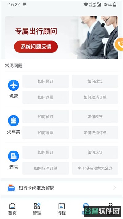 畅帆商旅截图3