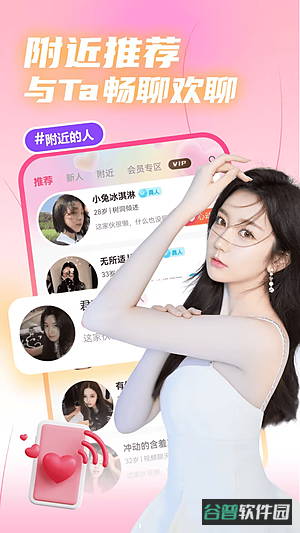两性异性聊截图1