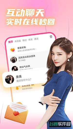 两性异性聊截图4