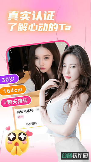 两性异性聊截图5