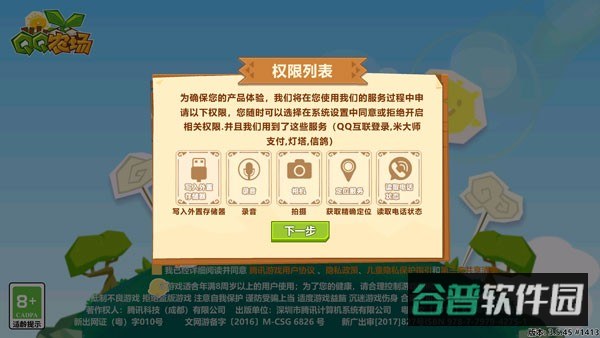 QQ农场截图1