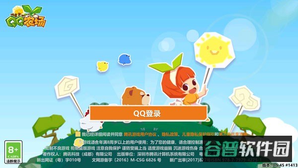 QQ农场截图3