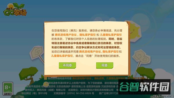 QQ农场截图4