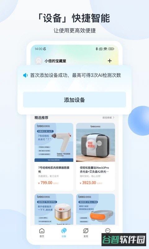 倍省心breo+