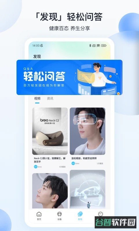 倍轻松breo+截图3