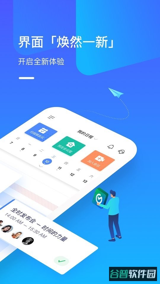 全时云会议截图1