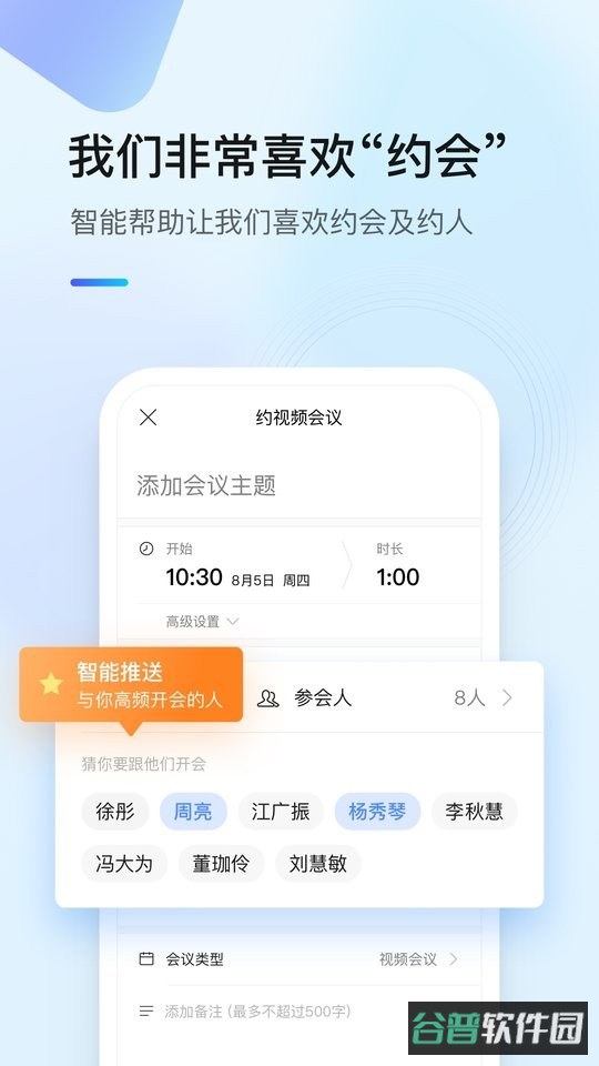全时云会议截图3