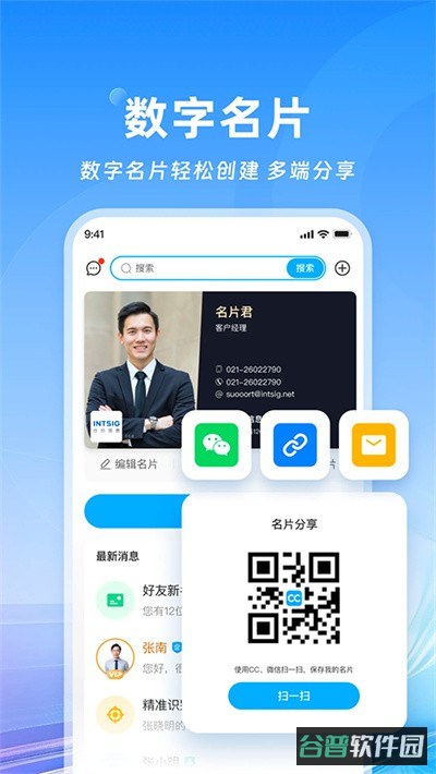 名片全能王截图1