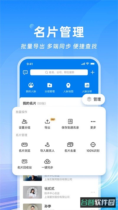 名片全能王截图2