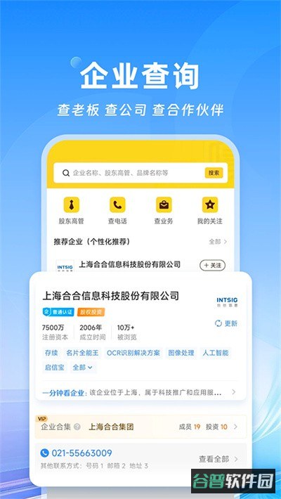 名片全能王截图3