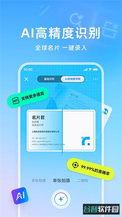 名片全能王截图4