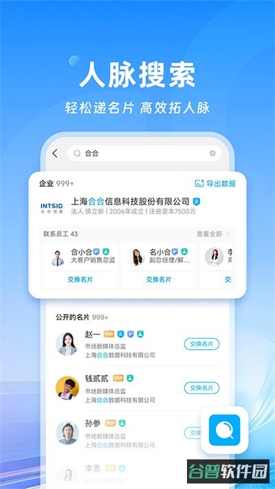 名片全能王截图5