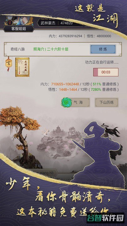 这就是江湖正式版截图1