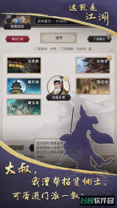 这就是江湖正式版截图2