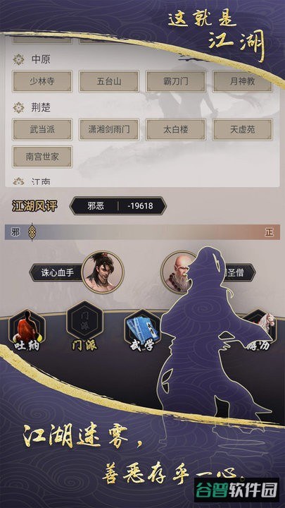 这就是江湖正式版截图3