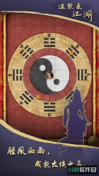 这就是江湖正式版截图4