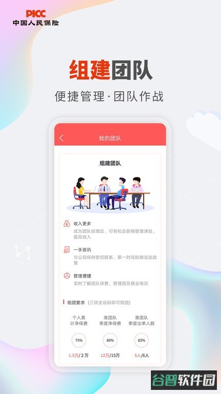 人保V盟截图1