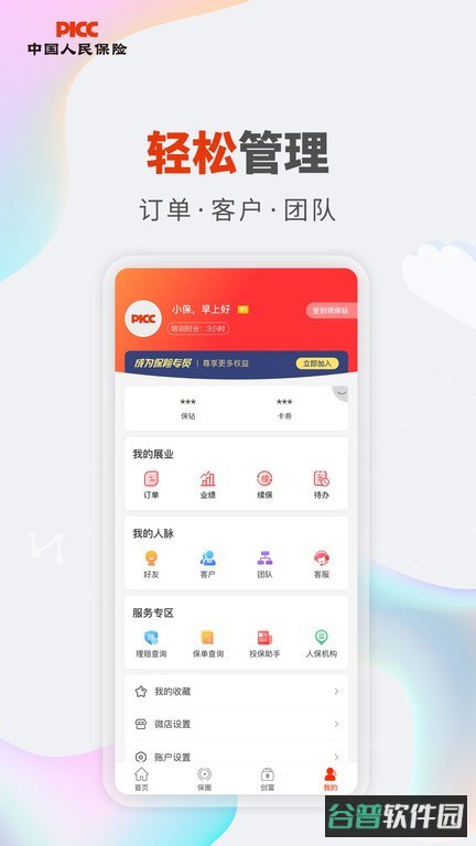 人保V盟截图2