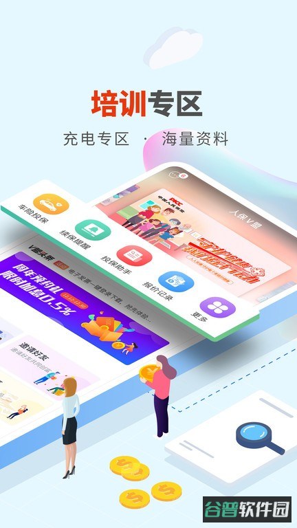 人保V盟截图3