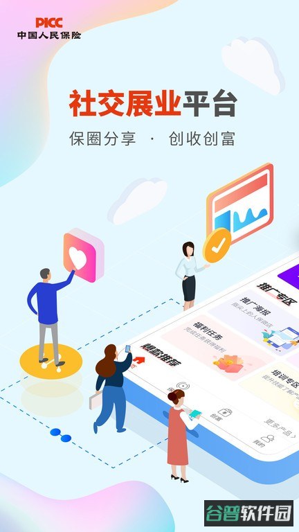 人保V盟截图4