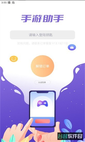 手游助手上号器截图2