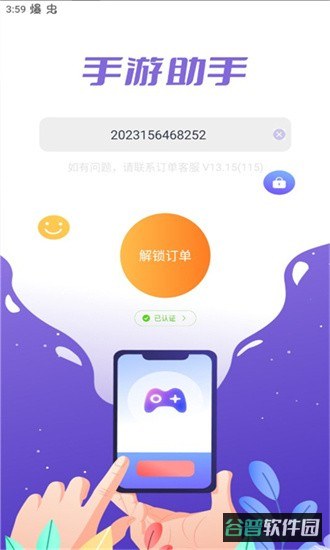 手游助手上号器截图3