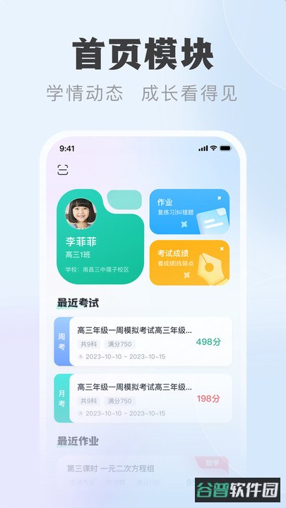中课云学生端截图1