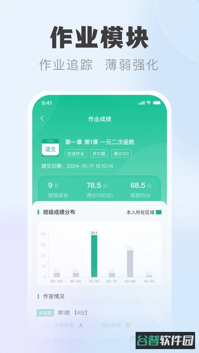 中课云学生端截图2