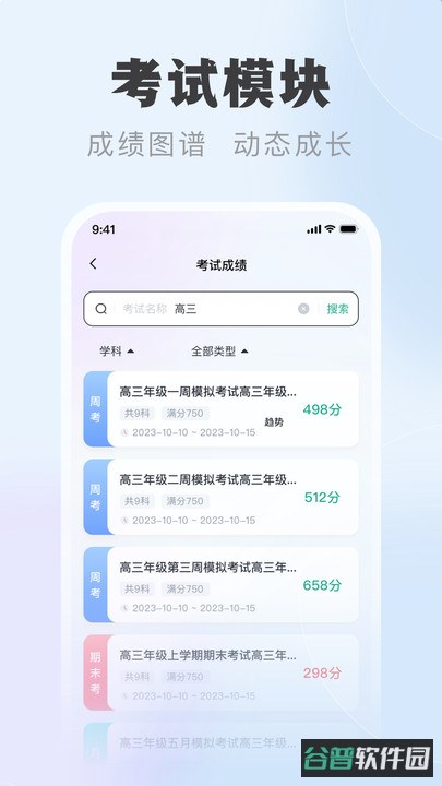 中课云学生端截图3