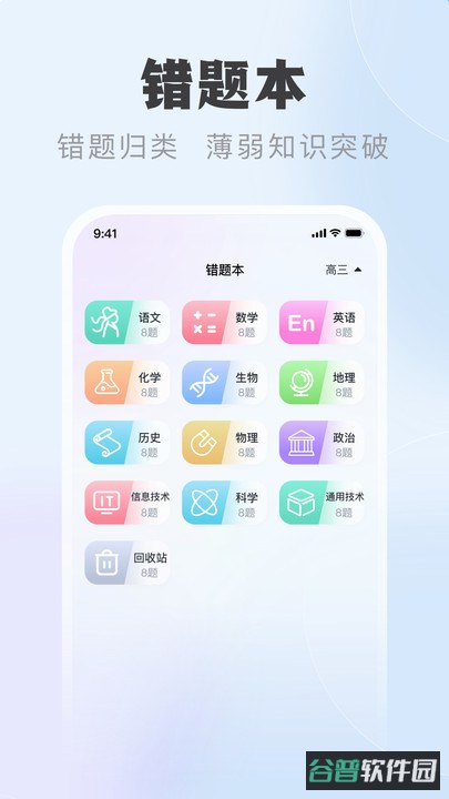 中课云学生端截图4