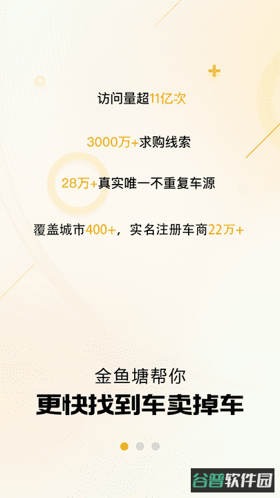 金鱼塘找车平台截图2