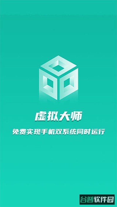 虚拟大师截图1