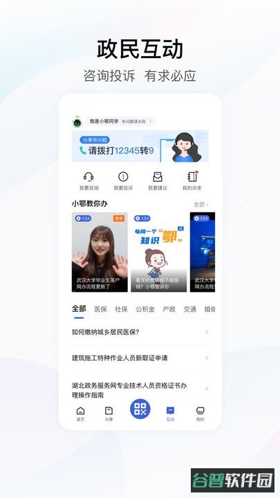 湖北政务服务网鄂汇办截图1
