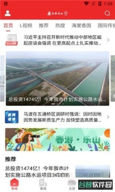 乐水乐山截图3