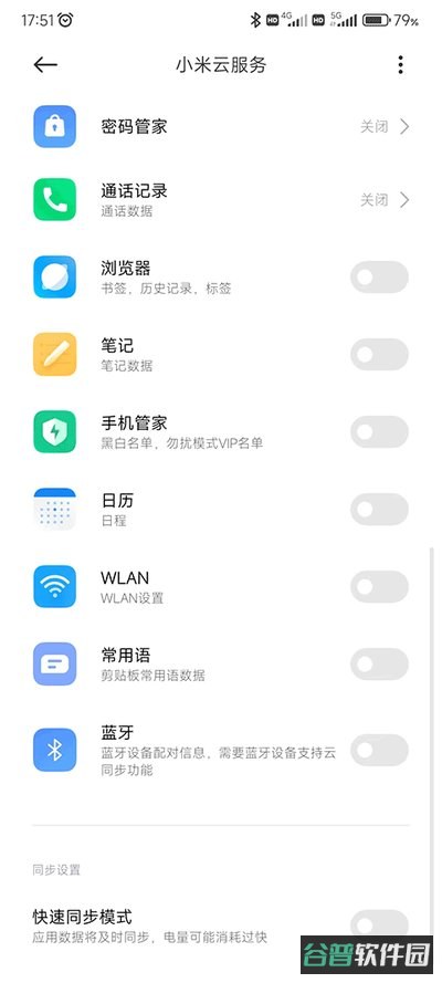 小米云服务軟件截图1