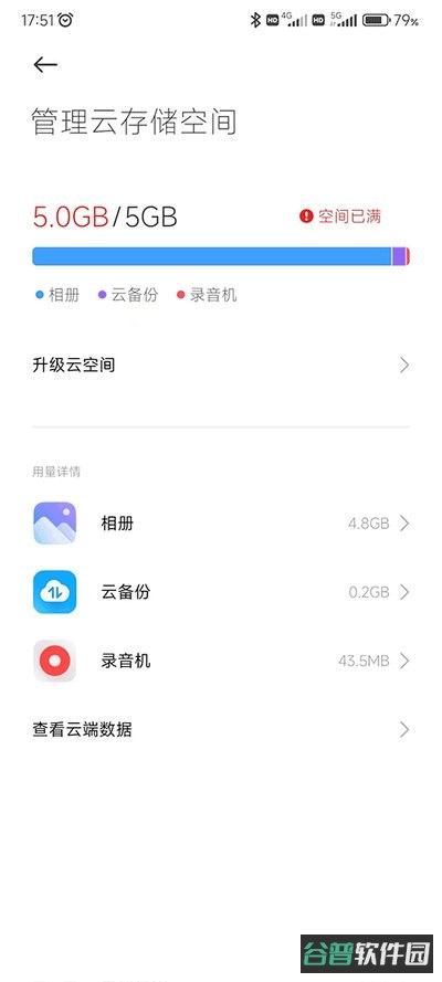 小米云服务軟件截图2