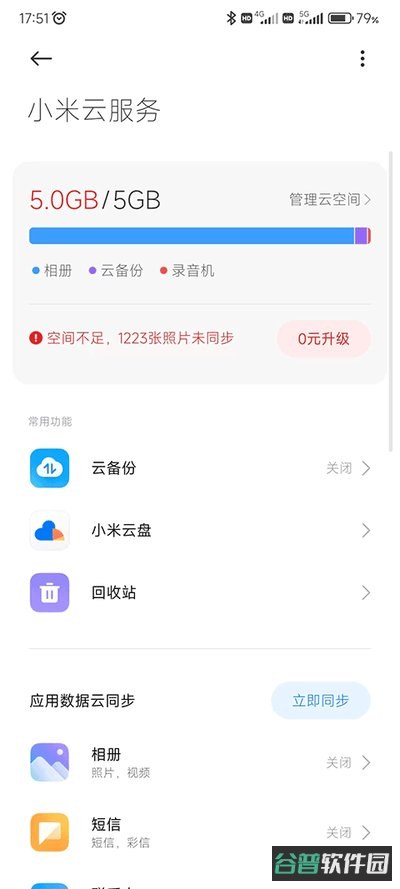 小米云服务軟件截图3