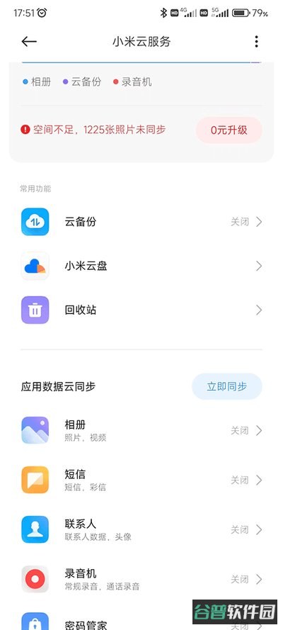 小米云服务軟件截图4