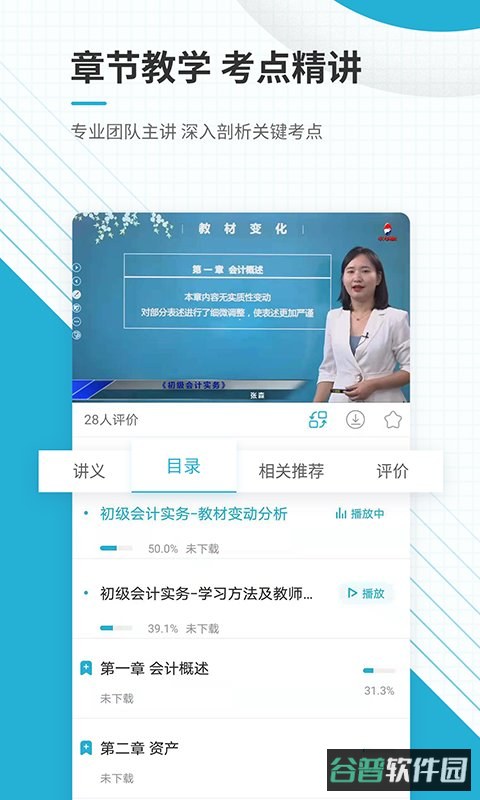 初级会计职称准题库截图3