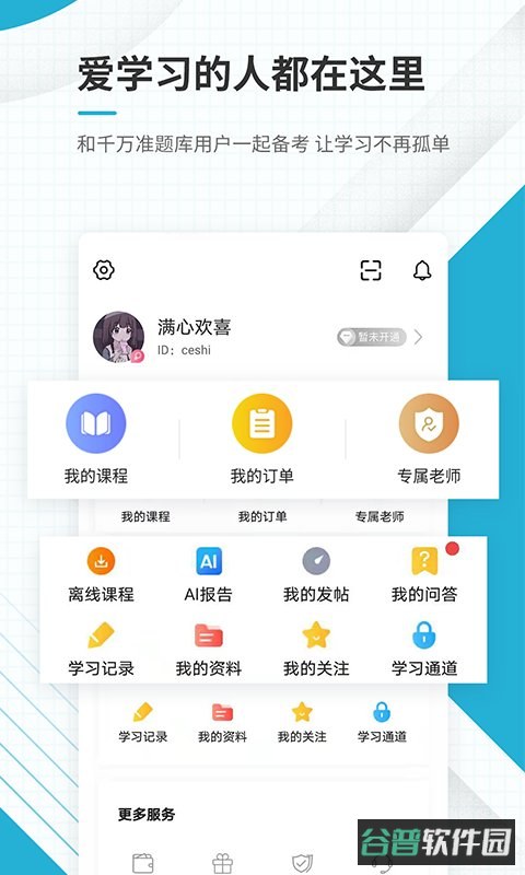 初级会计职称准题库截图4