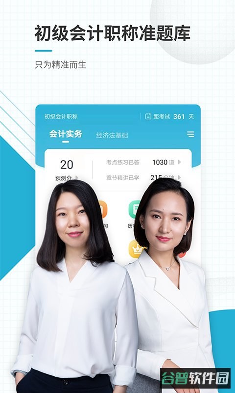 初级会计职称准题库截图5