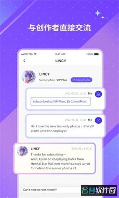 Unifans截图2