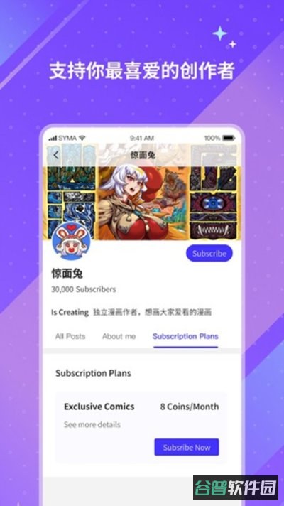 Unifans截图3