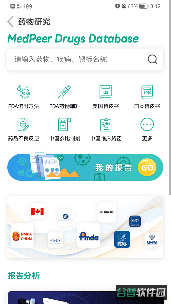medpeer一站式科研服务平台截图4