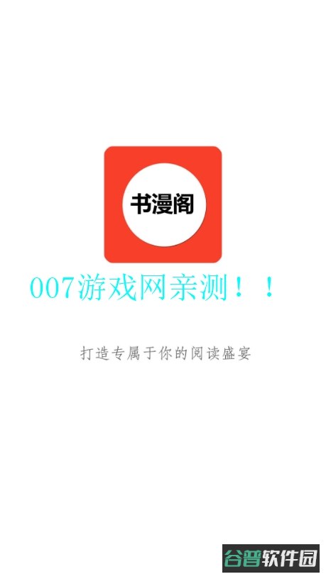 书漫阁截图1