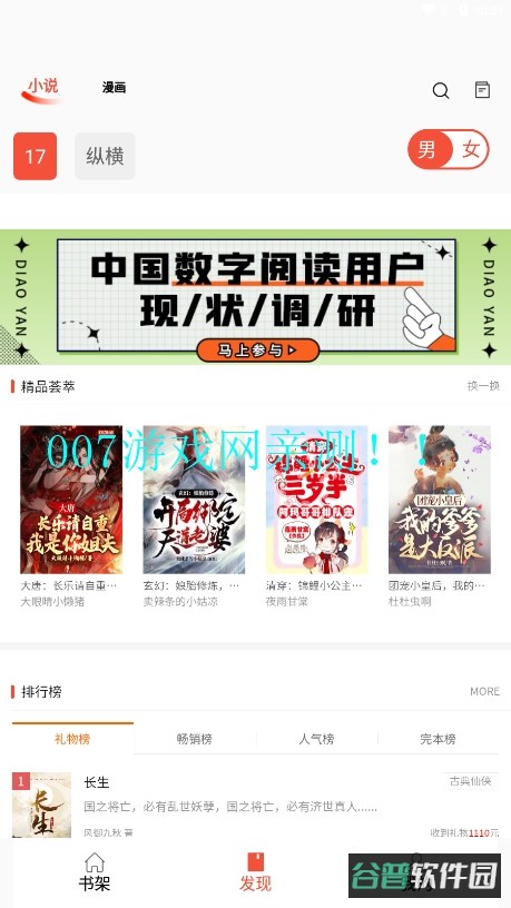 书漫阁截图2
